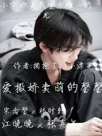 爱撒娇卖萌的馨馨" width="120" height="150"
