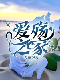 爱殇之家" width="120" height="150"