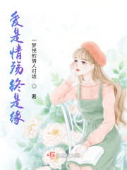 爱是情殇终是缘" width="120" height="150"