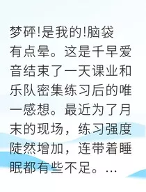 爱素心跳共鸣" width="120" height="150"