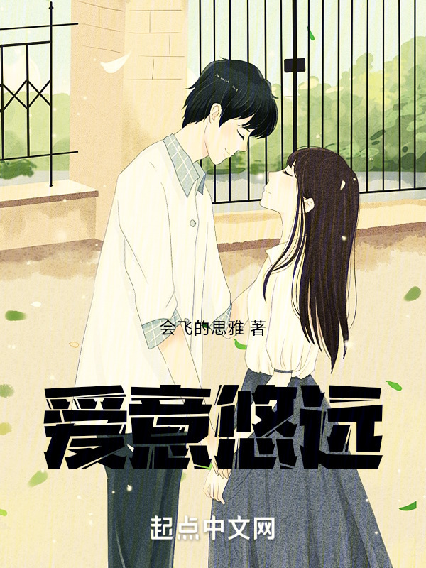 爱意悠远" width="120" height="150"
