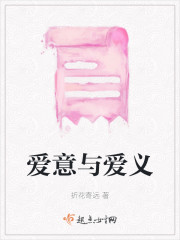 爱意与爱义" width="120" height="150"