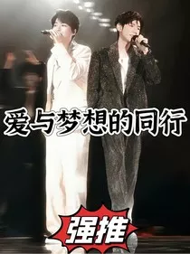 爱与梦想的同行" width="120" height="150"