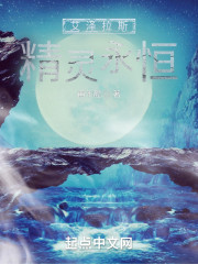 艾泽拉斯精灵永恒" width="120" height="150"
