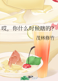哎，你什么时候瞎的？" width="120" height="150"