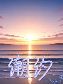 阿拉尔宇宙之潮汐" width="120" height="150"