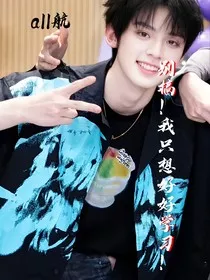 all航：别搞！我只想好好学习！" width="120" height="150"