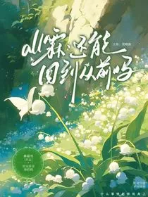 all霖：能回到以前吗？" width="120" height="150"