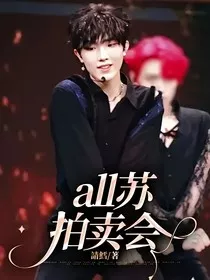 all苏：拍卖会" width="120" height="150"