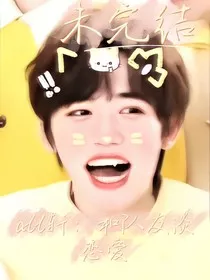all轩：和队友谈恋爱" width="120" height="150"