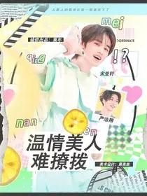 all轩：温情美人难撩拨" width="120" height="150"