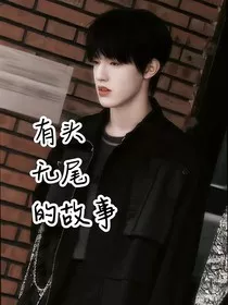 all禹：有头无尾的故事" width="120" height="150"