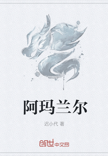 阿玛兰尔" width="120" height="150"