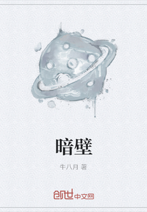 暗壁" width="120" height="150"