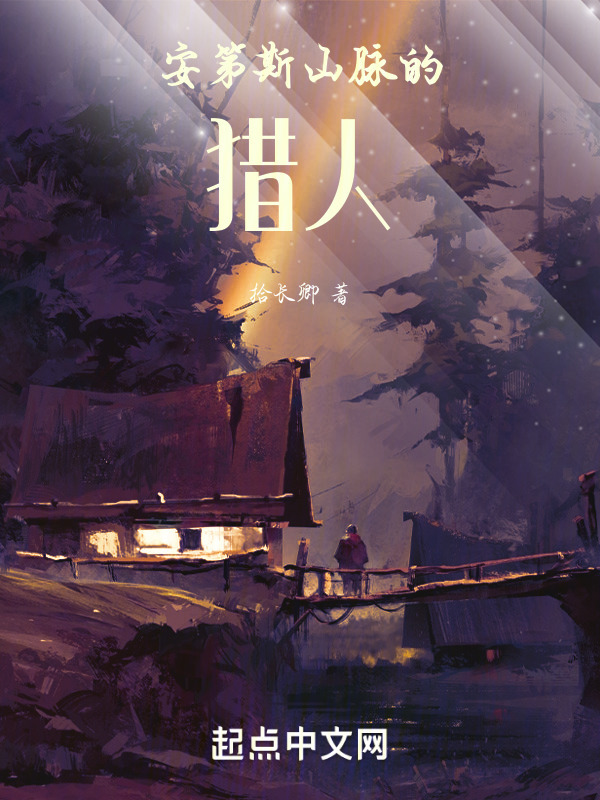 安第斯山脉的猎人" width="120" height="150"