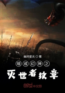 暗戒幻神之灭世者纹章" width="120" height="150"