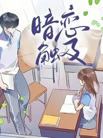 暗恋触及-d451" width="120" height="150"