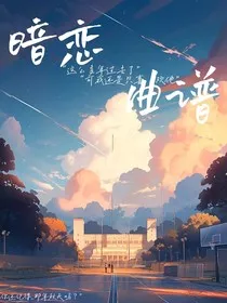 暗恋曲谱" width="120" height="150"