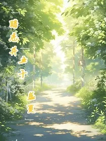暗恋止于在盛夏" width="120" height="150"