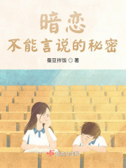 暗恋：不能言说的秘密" width="120" height="150"