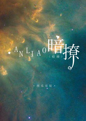 暗撩" width="120" height="150"