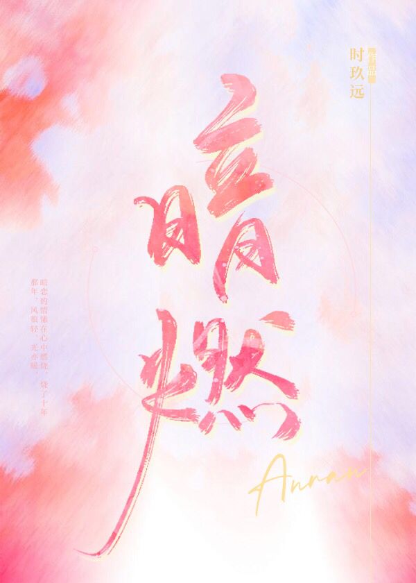 暗燃" width="120" height="150"