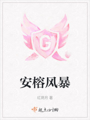 安榕风暴" width="120" height="150"