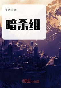 暗杀组" width="120" height="150"