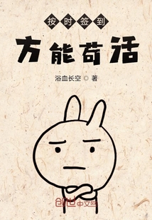 按时签到，方能苟活" width="120" height="150"