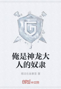 俺是神龙大人的奴隶" width="120" height="150"