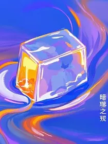 暗糖之殇" width="120" height="150"