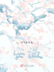 安温" width="120" height="150"
