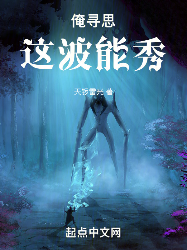 俺寻思这波能秀" width="120" height="150"
