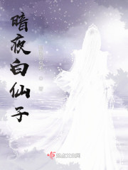 暗夜白仙子" width="120" height="150"