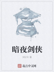 暗夜剑侠" width="120" height="150"