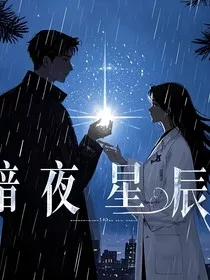 暗夜星辰之途" width="120" height="150"