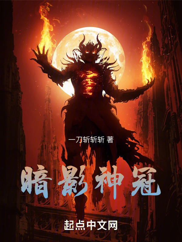 暗影神冠" width="120" height="150"
