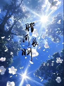 暗长明河" width="120" height="150"