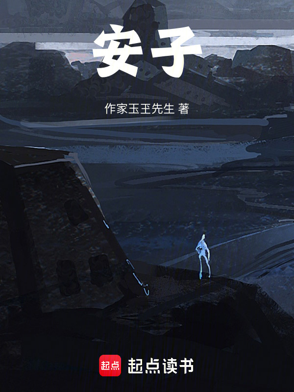 安子" width="120" height="150"