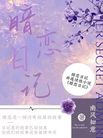 暗，恋，日，记" width="120" height="150"
