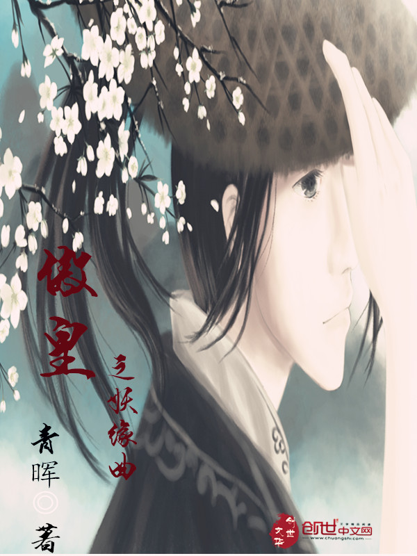 傲皇之妖缘曲" width="120" height="150"