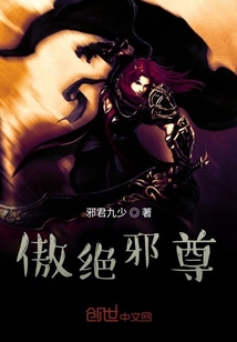 傲绝邪尊" width="120" height="150"