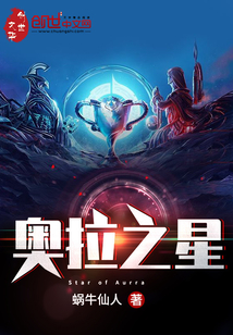 奥拉之星" width="120" height="150"