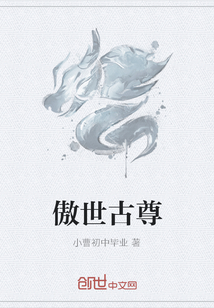 傲世古尊" width="120" height="150"