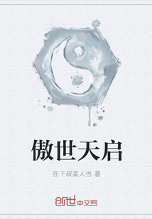 傲世天启" width="120" height="150"