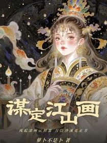 傲世长公主：谋定江山画" width="120" height="150"