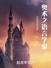 奥术之语言学家" width="120" height="150"