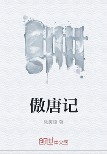 傲唐记" width="120" height="150"