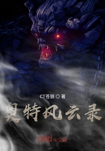 奥特风云录" width="120" height="150"