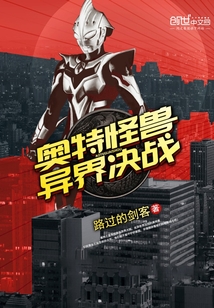 奥特怪兽巅峰圣战" width="120" height="150"